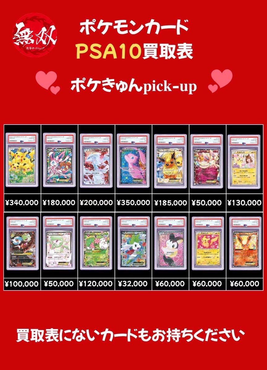 ポケモンカード　まとめ売り　選んで！ ピカチュウ 11/18 無双 買取表🦉💘 💘 ピカチュウ 34万