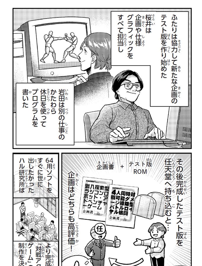 Stealth40k's tweet image. Satoru Iwata from Sakurai&apos;s autobiographical manga. 

This seems to be depicting the creation of the first Super Smash Bros. on N64.