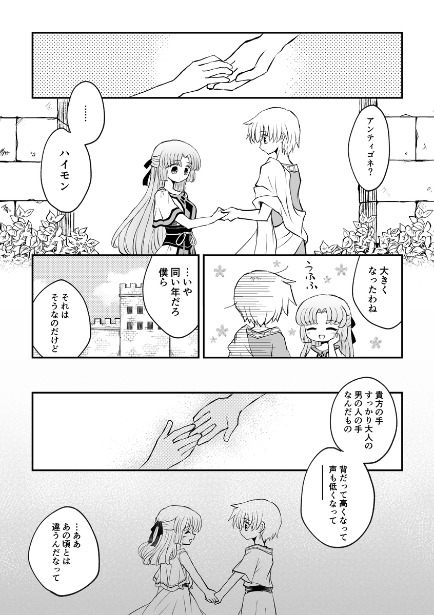 116nashi's tweet photo. テーバイ王女アンティゴネとその許婚ハイモンの漫画です。
ギリシア悲劇・オイディプス王の少し前のある日の話。
※神話・悲劇を元にしつつ色々と好き勝手描いています (1/8) https://t.co/vO1tf9jKBO