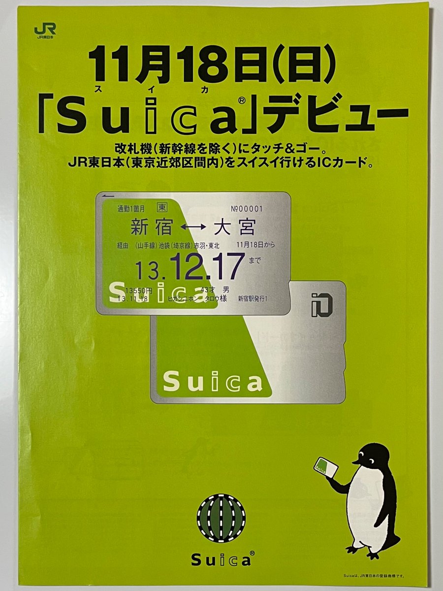 Suicaカード 2001年デビュー ペンギン ☆Suica デビュー記念カード