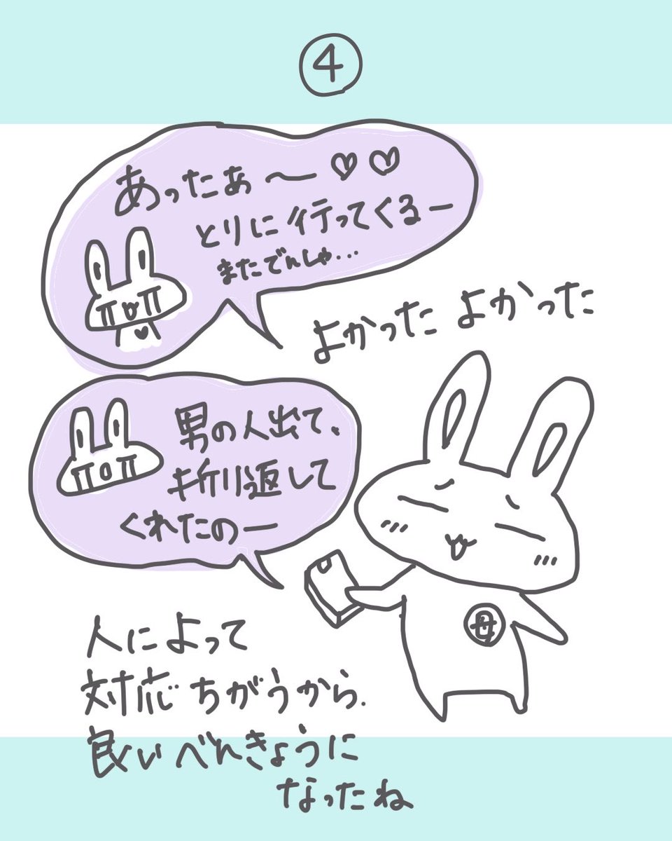 kimagureusagi31's tweet photo. 気まぐれうさぎの忘れ物🐰

個人情報の物を忘れてしまったらしく、
あせったー💦
無事みつけてくれた店員さんありがとう
気まぐれうさぎも色々勉強になったね。

#気まぐれうさぎ
#忘れ物
#みおいろ https://t.co/Qc3AqiWvRy