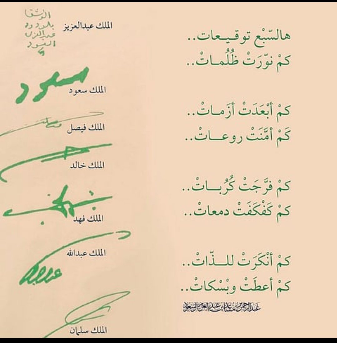 سبع توقيعات لملوك السعودية