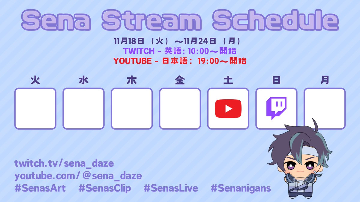 sena_city's tweet image. 配信スケジュール 11/18（火） - 11/24（月）  

Twitch（英語）： 10:00～開始
YouTube（日本語）：19:00～開始

#SenasLive