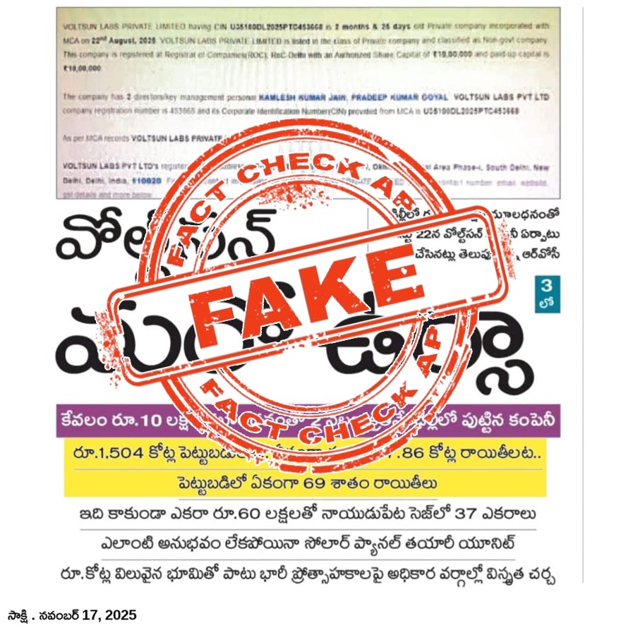 FactCheckAPGov's tweet image. విశాఖపట్నంలో ఈ నెల 14,15వ తేదీలలో జరిగిన CII భాగస్వామ్య సదస్సులో ఆంధ్రప్రదేశ్ రాష్ట్రానికి పెట్టుబడులు వెల్లువలా వచ్చాయి. మొత్తం రూ. 13,25,716 కోట్ల విలువైన ప్రాజెక్టులకు ఒప్పందాలు కుదుర్చుకోవడం చరిత్రలో ఎన్నడూ జరగలేదు. అందుకే CII భాగస్వామ్య సదస్సుపై జాతీయ, అంతర్జాతీయ మీడియా…