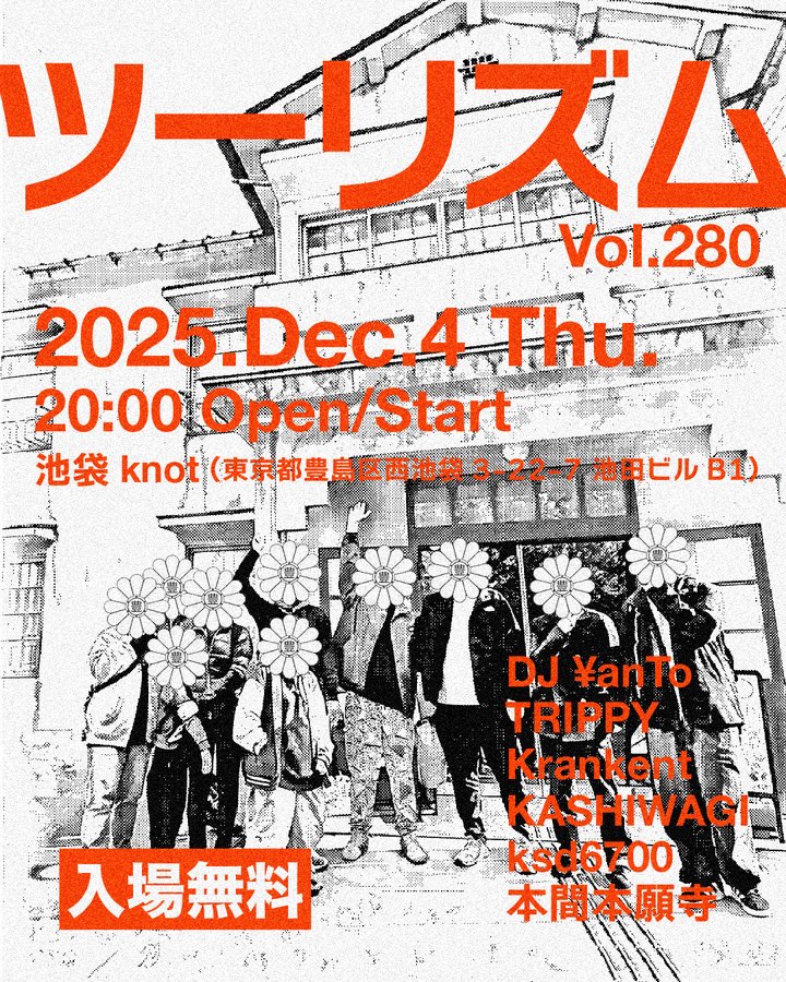 毎月第1木曜日、西池袋KNOT『ツーリズム』
今回は、1DJ＝30分のショーケーススタイル。
今一番に我が家でホットなフィメールラッパー、TRIPPY from 大丈夫音楽。某国へ新しい音楽を採掘しに向かう¥anTo。精力的に活動するKrankent、KASHIWAGI。オープニンは、任せろksd6700。クロージング本間本願寺。
