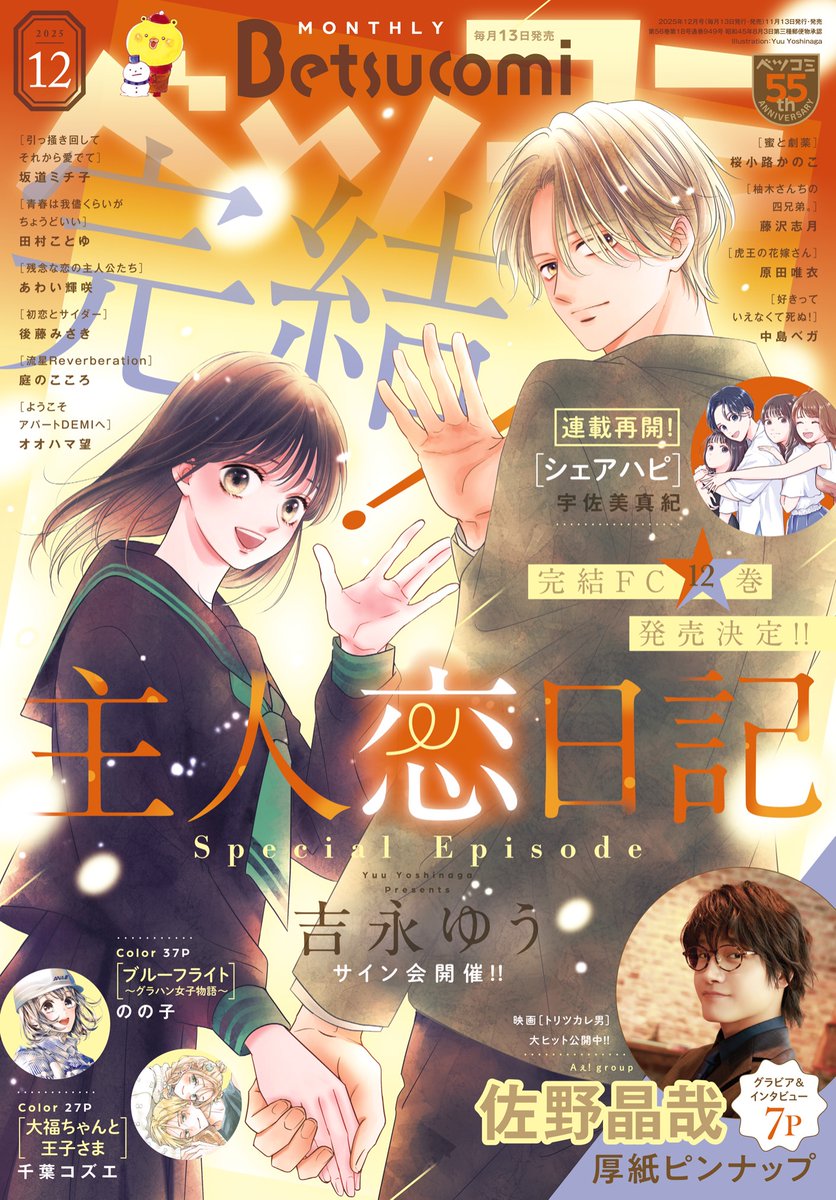 八寿子🐼『かわいいのは俺である』2巻発売中🌷 (@yasukopanda) / Posts / X