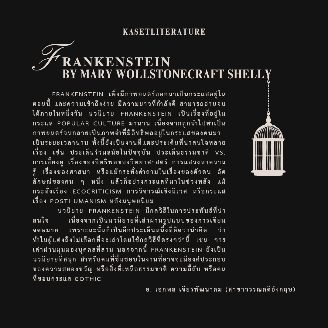 KuLiterature's tweet photo. 𝙱ook 𝚁ecommendation of the Day 📖♥𓈒 

Frankenstein 
     by Mary Wollstonecraft Shelly𓈒 

"Frankenstein ยังเป็นนวนิยายที่สนุก สำหรับคนที่ชื่นชอบในงานที่อาจจะมีองค์ประกอบของความสยองขวัญ หรือสิ่งที่เหนือธรรมชาติ ความลี้ลับ หรือคนที่ชอบกระแส Gothic https://t.co/N450W4IZdr
