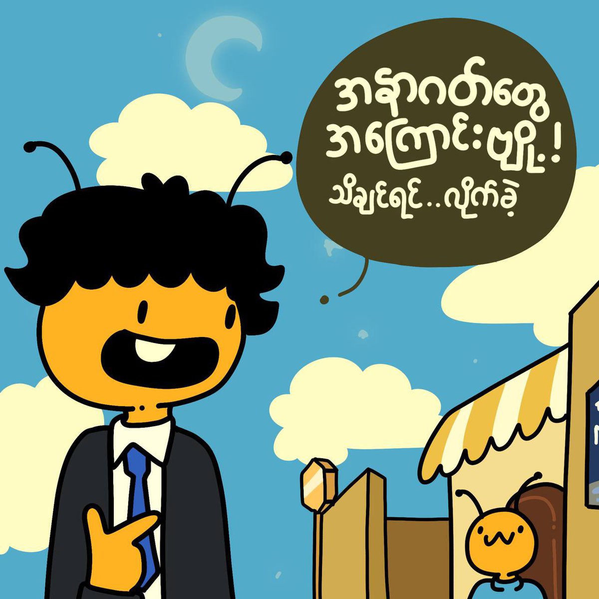 crystalkeyl's tweet image. နွေဦးပျားတွေရဲ့ အနာဂတ်အတွက် လက်လွတ်မခံသင့်တဲ့ အရေးကြီးဆုံး နေ့တနေ့ ဆိုက်ရောက်လာတော့မှာ ဖြစ်လို့ အုံနဲ့ကျင်းနဲ့ တက်ရောက် ပျံသန်းလာကြဖို့ ဖိတ်ခေါ်ပါတယ်နော်။ 🐝 

SDB Press Conference 
facebook.com/springdevbank/…

#SDBWeeklyComics #SDB2theMoon #SpringDevelopmentBank #ChooseSDB