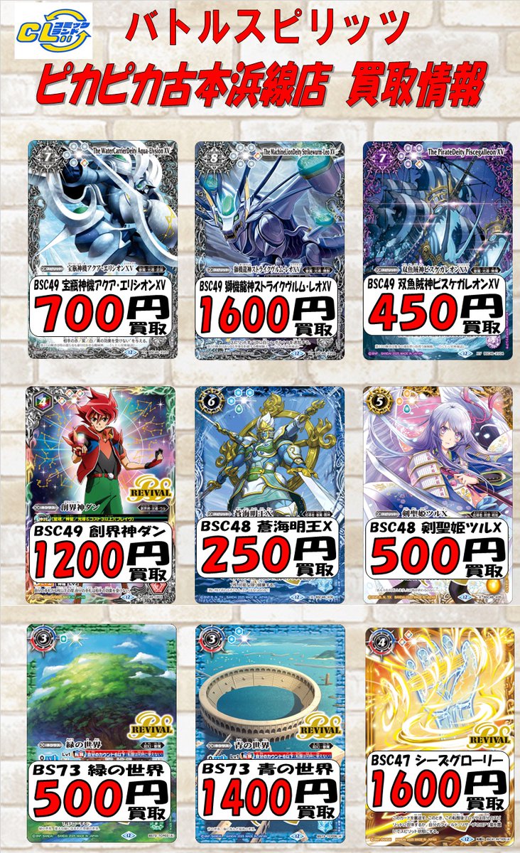 ピカピカ古本浜線店よりお知らせです バトルスピリッツ 買取情報更新の