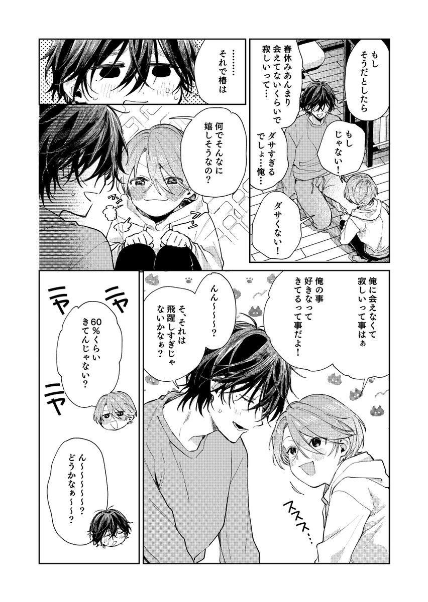 ショタおに137話
フシギな感情
#ショタおに