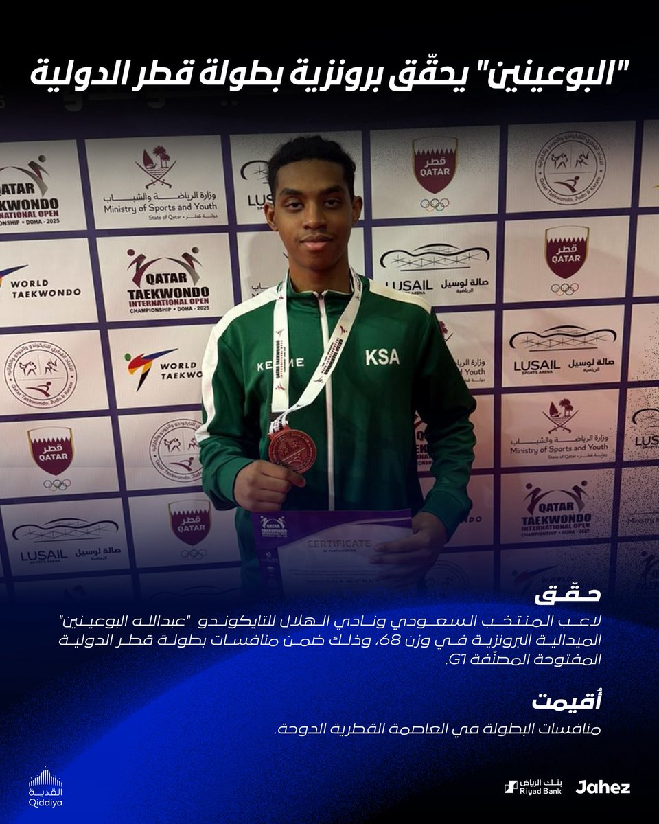 “البوعينين” يحقّق برونزية بطولة قطر الدولية

مبروك 👏