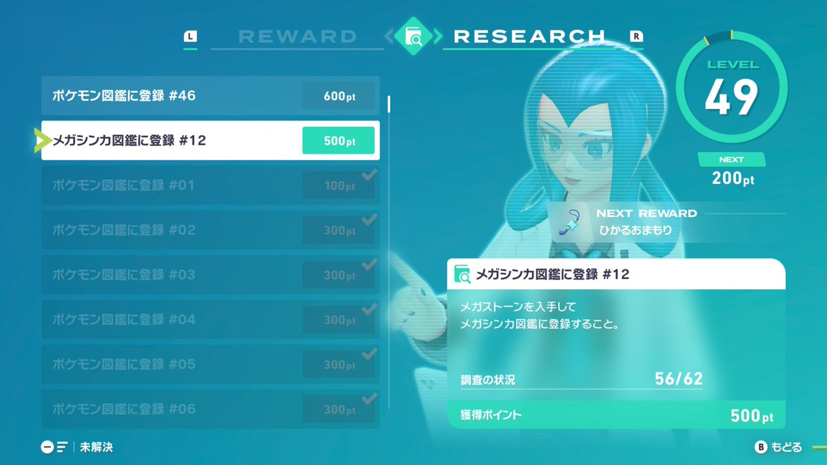 モミジリサーチいよいよ大詰めまで来た！
あとはメガカケラ拾ってメガストーン揃えるだけ！
明日にはひかるおまもり手に入れられそう！
 #ポケモンレジェンズZA