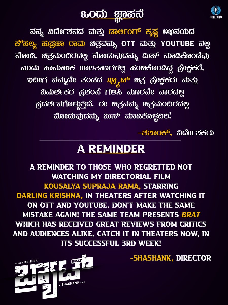 Shashank_dir's tweet image. ಒಂದು ಜ್ಞಾಪನೆ.. A Reminder..

#BRAT #ಬ್ರ್ಯಾಟ್ 
@darlingkrishnaa @Manishakandkur
@aanandaaudio @ArjunJanyaMusic
@manjukandkur
@MeravanigeMovie