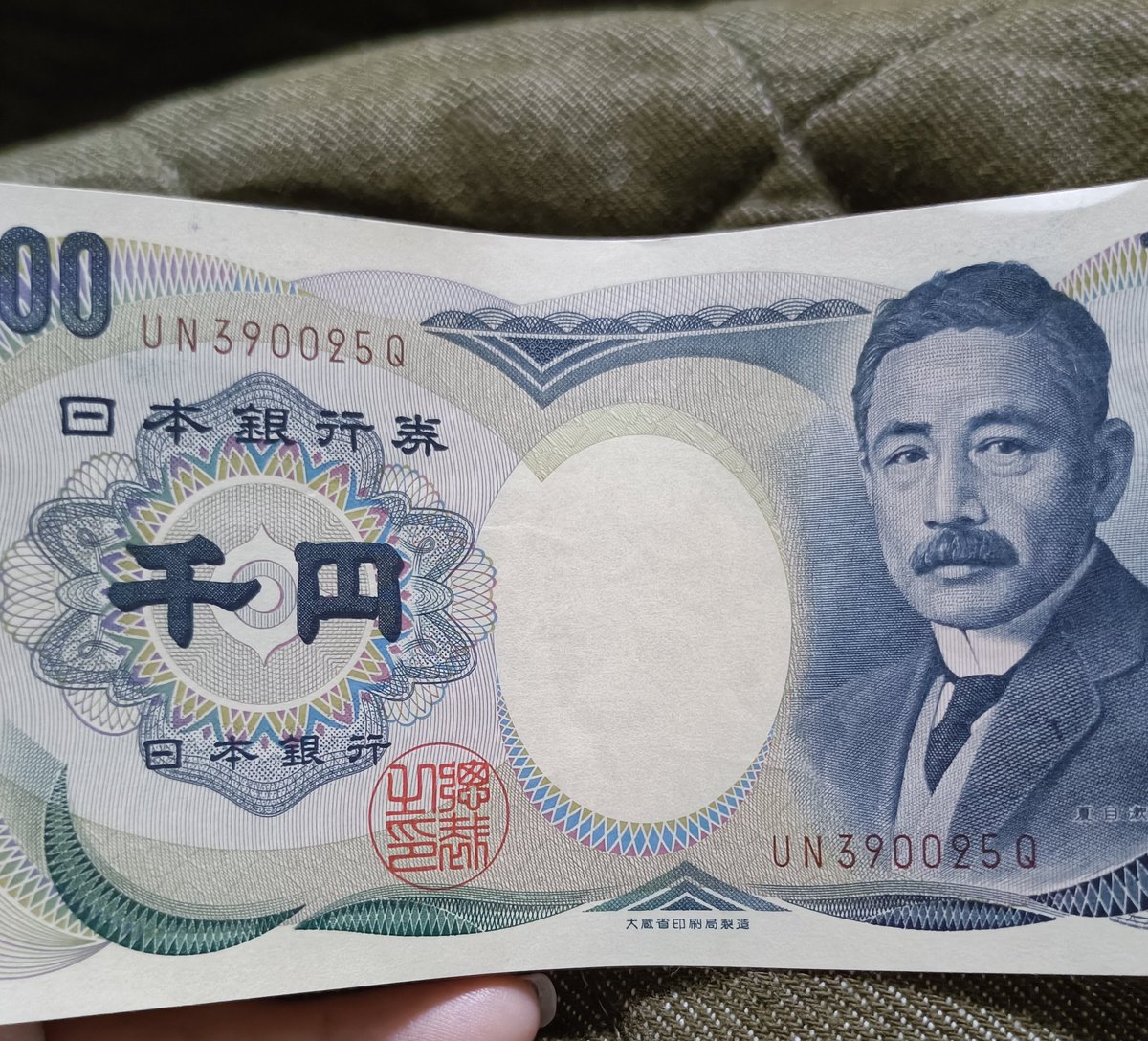 夏目のピン札出てきたんだけど今までどこにおったん