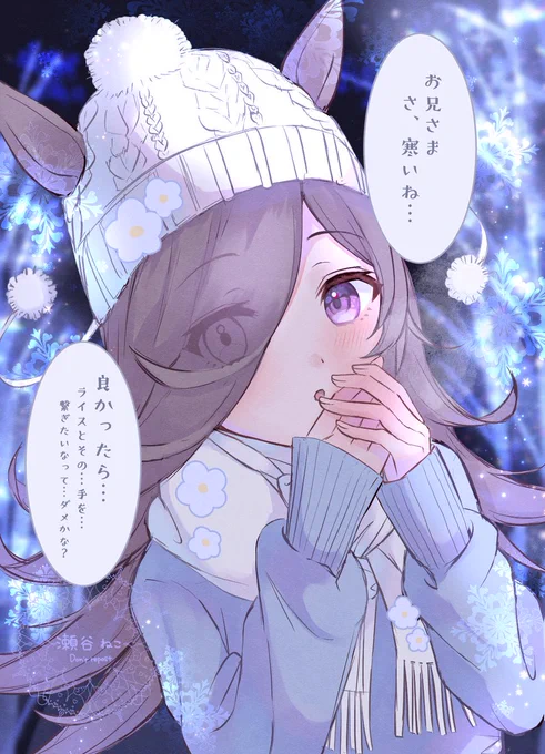ウマ娘.ライスシャワー❄️🤍再掲 