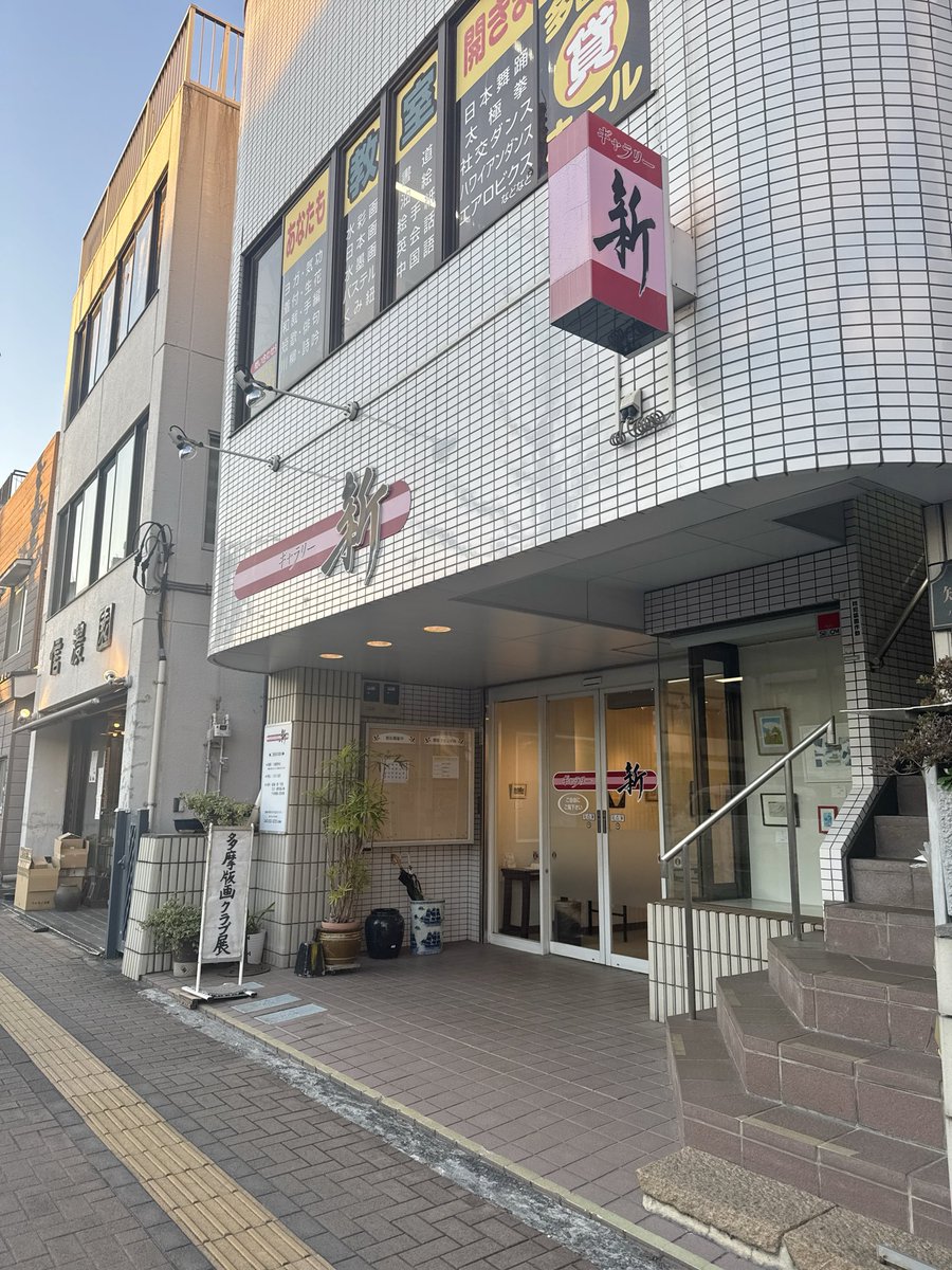🖼️第23回 多摩版画クラブ展 📍ギャラリー新 JR八王子駅すぐ