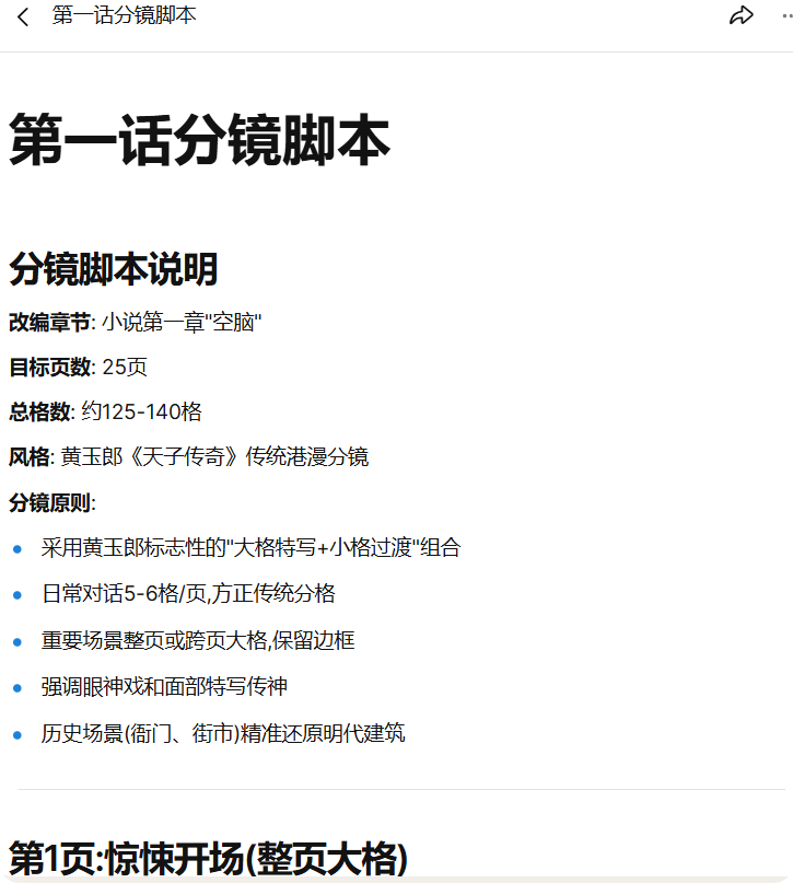 MindfulReturn's tweet photo. wtf, 我把刚写的明代科幻小说，继续用musetai制作漫画书，他居然吭哧吭哧自己写了个分镜脚本，确认后，我选香港黄玉郎风格的，居然还真成了。
这时代，看漫画比单纯文字小说更有传播力啊。
