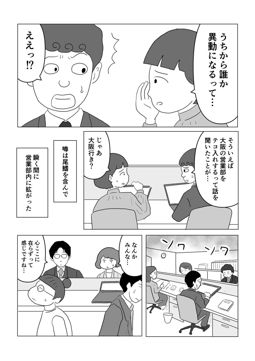 社内の噂は新幹線より回るのが早い 0/3 
