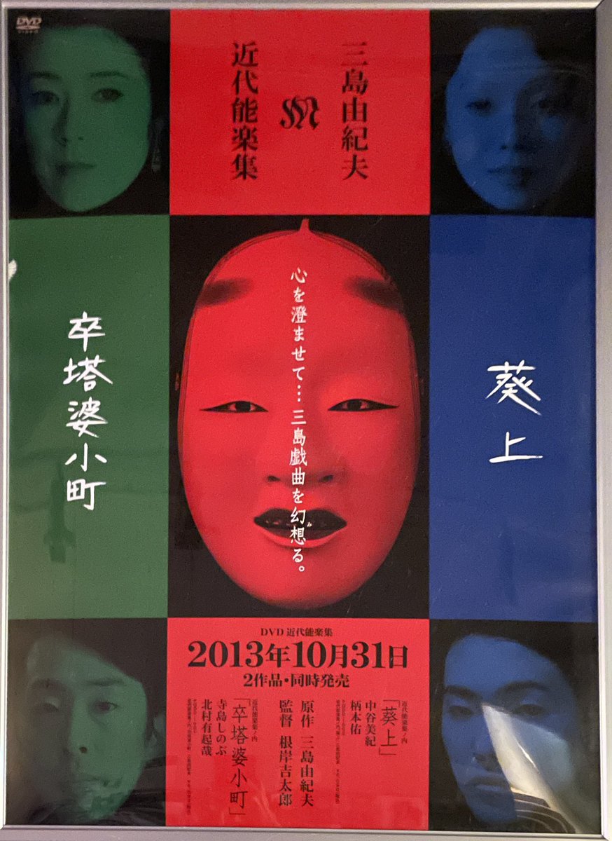 秘伝の書「般若心経と物理化学」　清水義久氏　CD&DVDセット 豪華特典付き シネマヴェーラ渋谷 『三島由紀夫生誕百年記念 MISHIMA YUKIO』 11月18