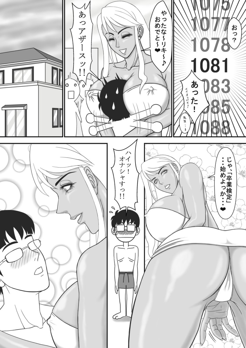 そして成果は合格という形を成し、ご褒美は卒業検定という集大成を迎える❤ 