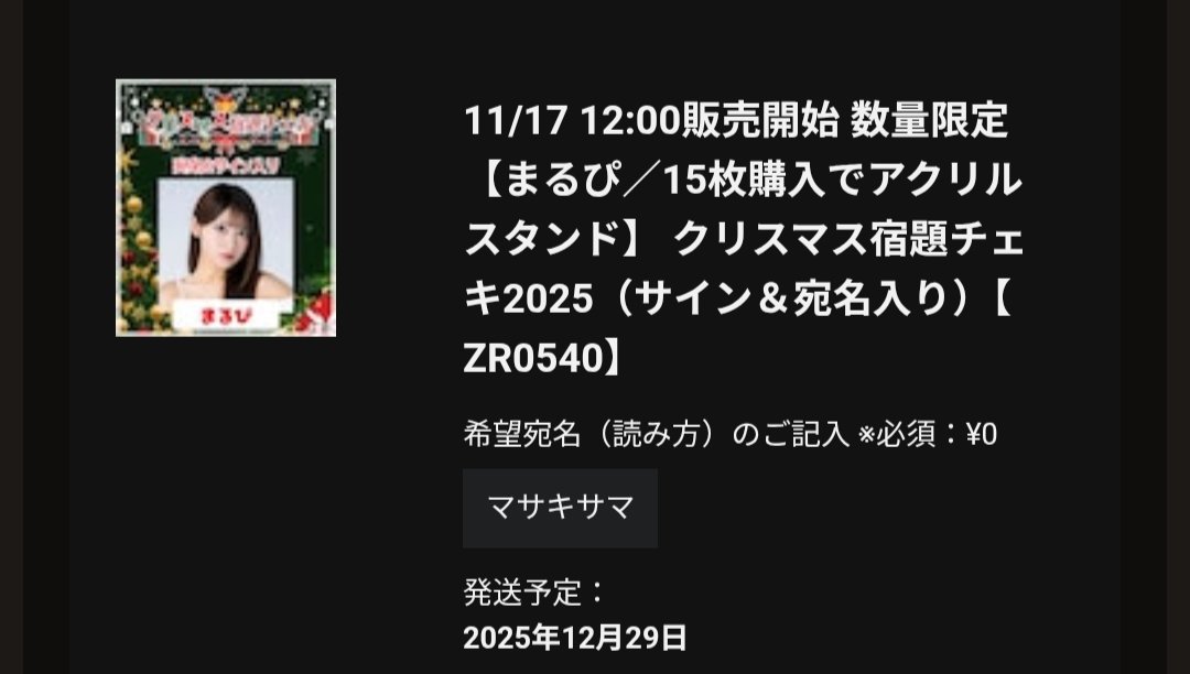 まるぴ　直筆メッセージ＆サイン入り生写真 Yahoo!オークション - まるぴ 直筆サイン入りチェキ 抽プレ 当選 5名