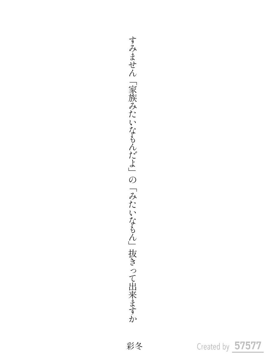 irodori_no_huyu's tweet image. すみません「家族みたいなもんだよ」の「みたいなもん」抜きって出来ますか / 彩冬

tankaspot.web.app/tankaposts/d3f…
#短歌 #tanka #短歌アプリ57577