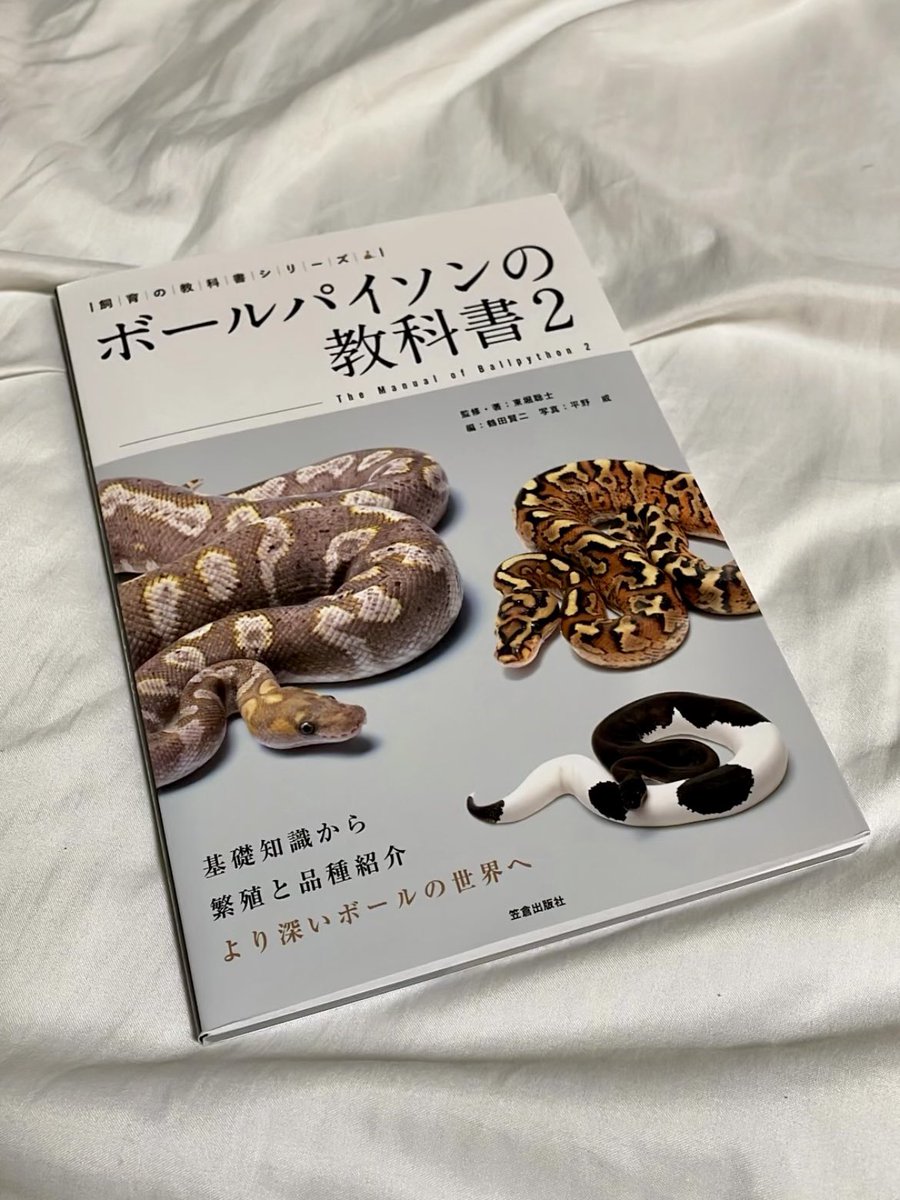 Nell_python's tweet image. 早速買ったー