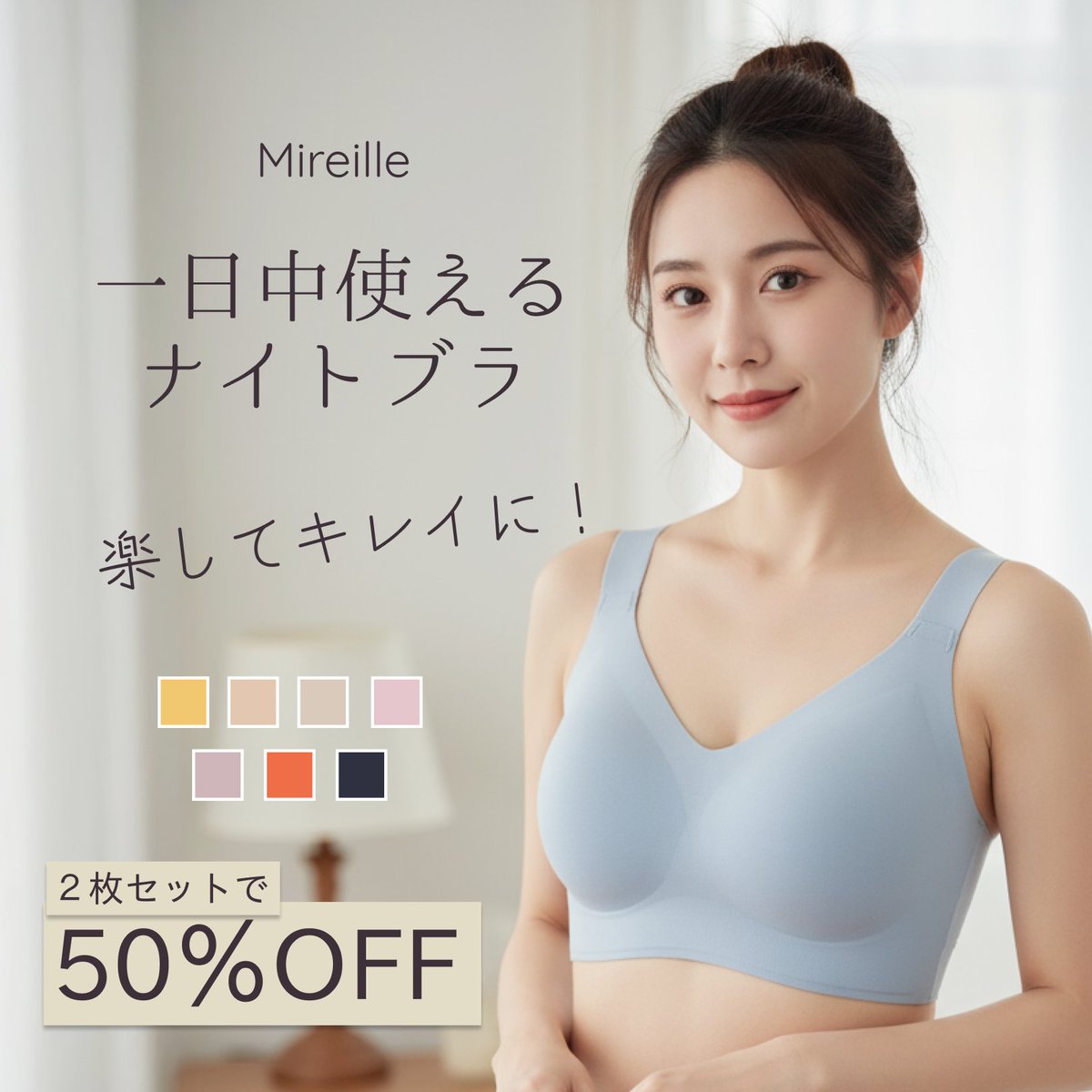 tabuchi_design's tweet image. #Webデザイン　#Webデザイン勉強中

架空のナイトブラEC商品の画像を制作しました🕊️✨
テーマは “楽してキレイに”。

忙しい毎日の中でも、無理なく続けられる心地よさをイメージしてデザインしています。

自然光になじむ色合いや、やさしい曲線のレイアウトで…