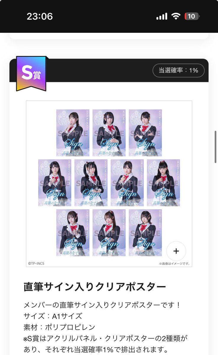 A1サイズのえりさの直筆サインポスター（未開封）何かと交換してくれる