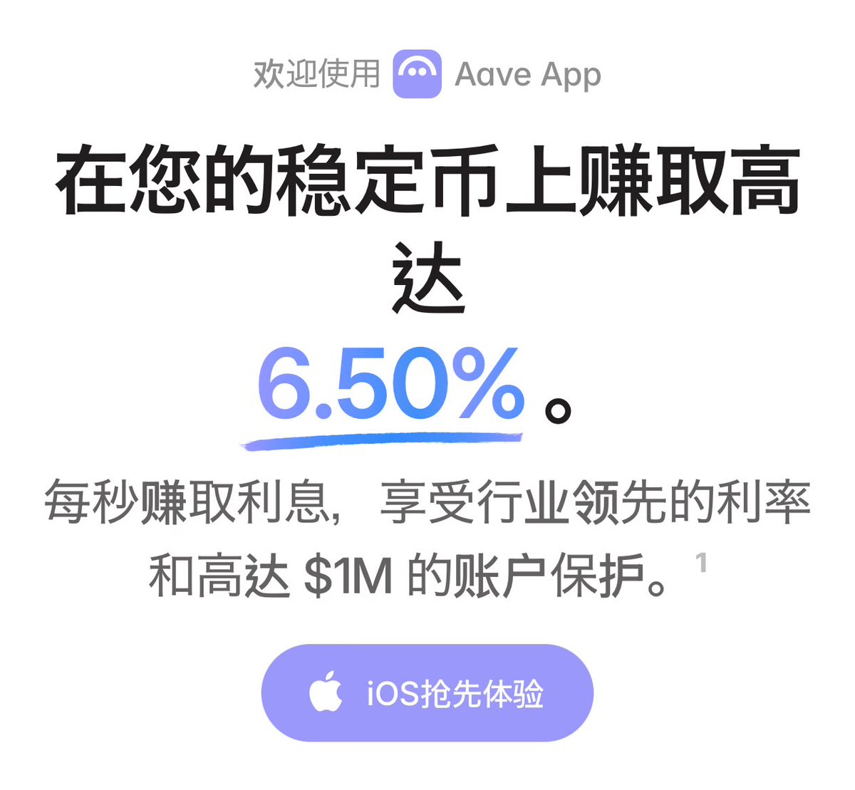 Aave 推出移动端app，可享有最高一百万美元的保障App Store 搜寻Aave 就可以下载注册时使用推荐码“F51F45” 一起排名up up  可以早点体验