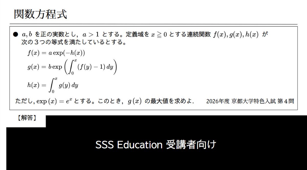 昨日に実施された京大特色入試数学の 