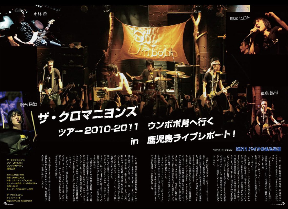 ひ*ン様 ザ・クロマニヨンズ キャンペーン 当選品 ザ・クロマニヨンズ