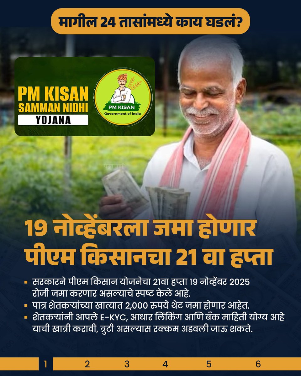 PaisaPani's tweet image. फायनान्स बुलेटिन 17 नोव्हेंबर 2025

जाणून घेण्यासाठी संपूर्ण थ्रेड नक्की वाचा 🧵👇🏻

#financenews #FinanceDaily #financeupdate #म #मराठी 

[Finance news, finance updates, marathi updates, marathi news, money]