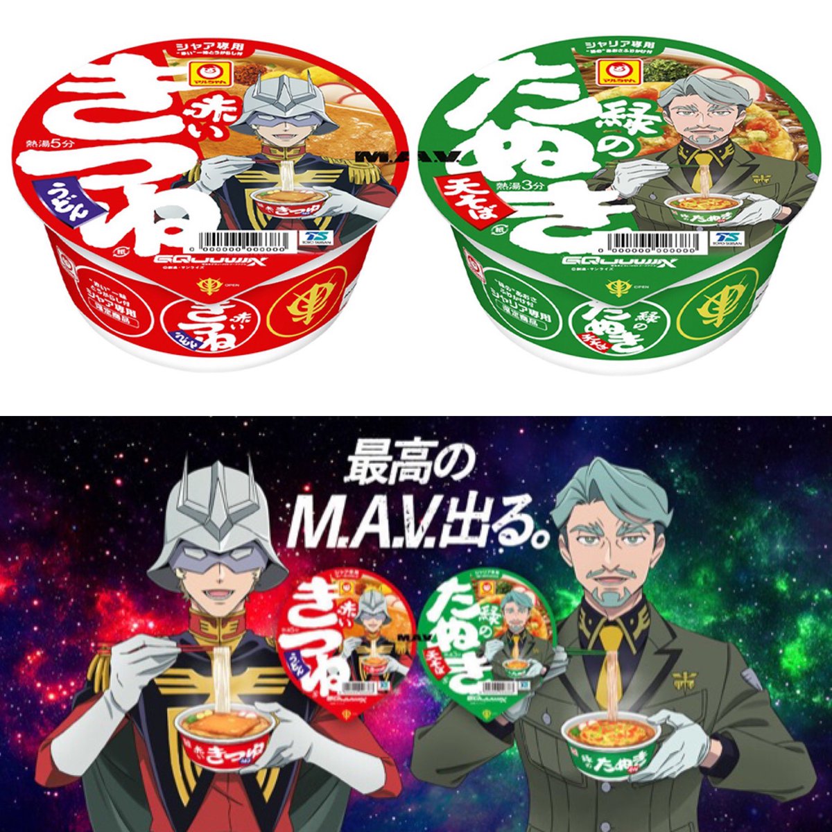 今日11月17日発売だった「シャア専用 赤いきつねうどん」「シャリア 
