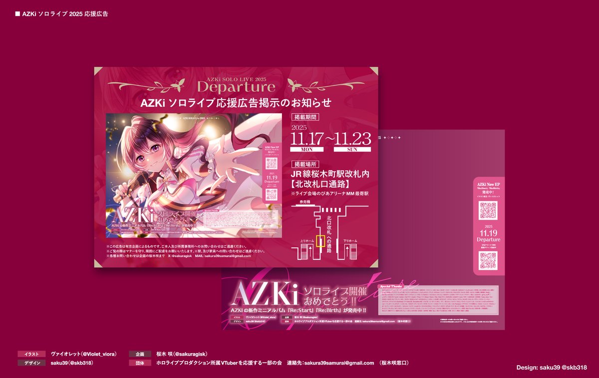 AZKiと未来へ ソロライブをお祝いした応援広告のデザイン担当させて