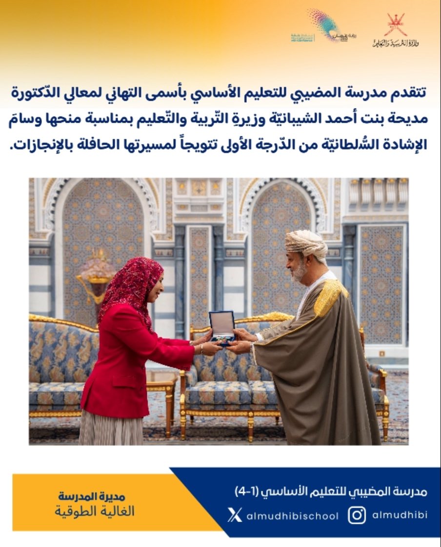 المضيبي للتعليم الأساسي (١-٤) tweet media