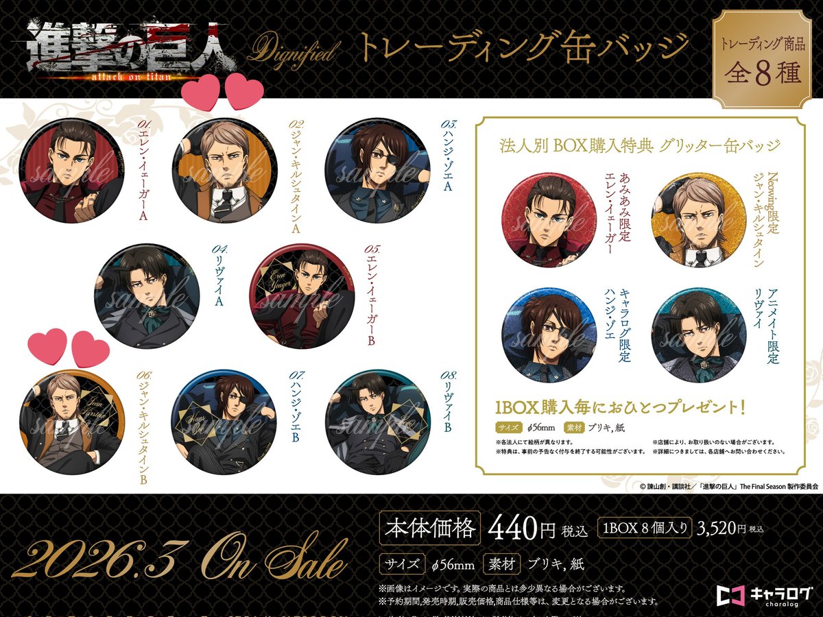 交換】進撃の巨人 Dignifiedシリーズ 缶バッジ 譲】エレン、ハンジ