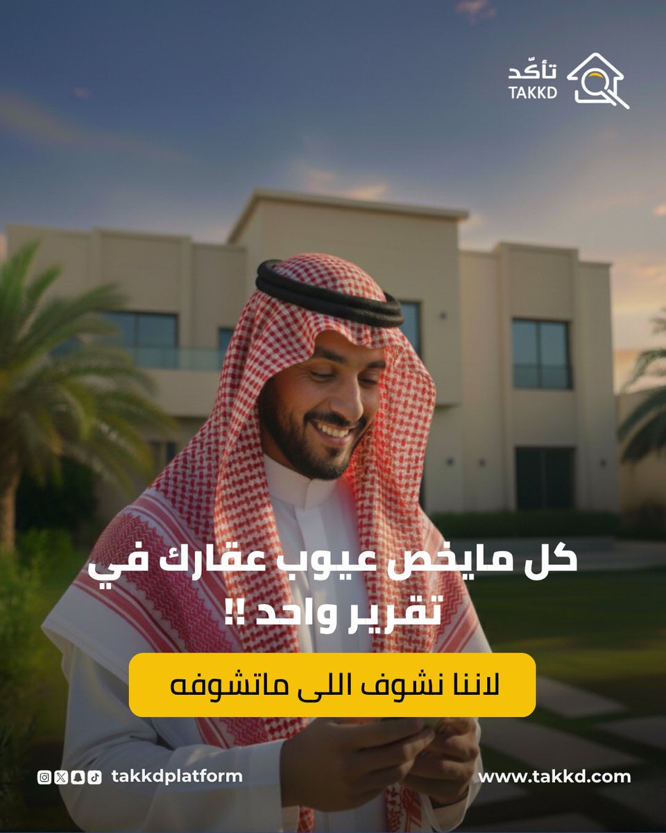 تأكّد | Takkd tweet media