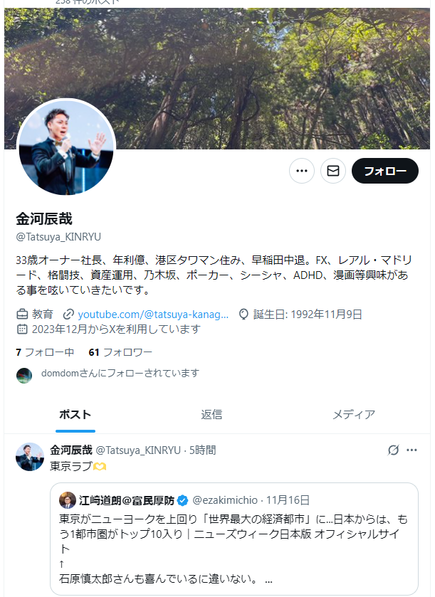 nagaokananako's tweet photo. 金河辰哉氏がXを再開したようです。

マルチ社長はプロフィからは削除し
色々、情報、趣味を書き足してるみたい。 https://t.co/mItDWK6KJZ