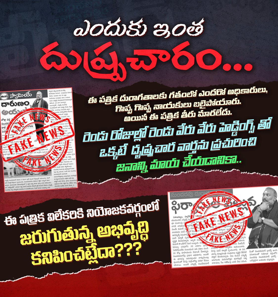 vijaysundarapu's tweet image. ఎందుకు ఇంత దుష్ప్రచారం
#AdminPost #sundarapuvijaykumar #JanaSena #Pawankalyan #CBN #TDP #Modi #BJP #NDA #yelamanchili