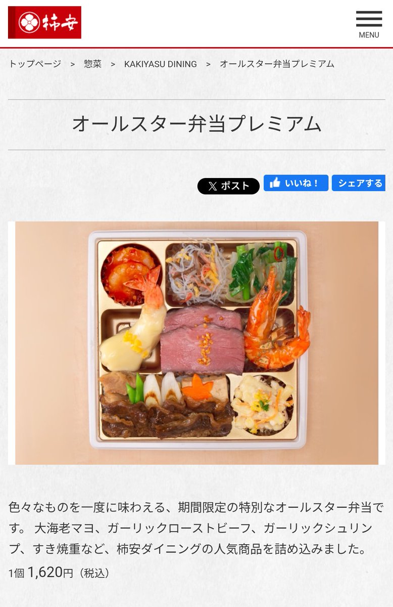 弁天弁当ページ Post by すずたか on X: こういう感じの