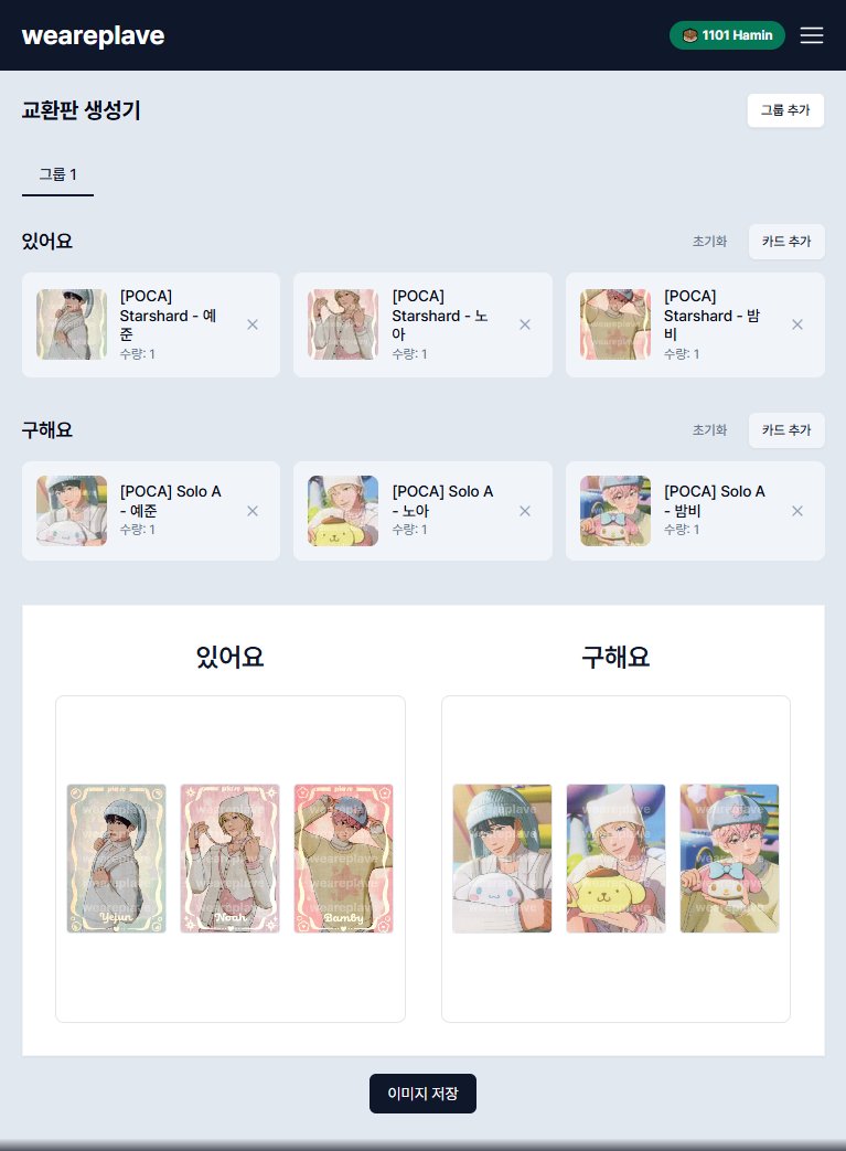 hellofromterra's tweet photo. 플레이브 포카 교환판 생성기가 배포되었습니다.
정말 기본적인 기능만 탑재된 상태입니다.
선택하신 카드들은 브라우저에 저장되어 편집 후 재생성을 용이하게 했습니다.
버그나 개선점은 언제든지 DM이나 이메일로 부탁드립니다.

https://t.co/axPrgrGeSI https://t.co/Pk2mxpdlEG