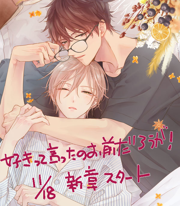 umedamiso's tweet image. 明日から新章スタートです！
よろしくお願いします✨

#好きって言ったのお前だろうが