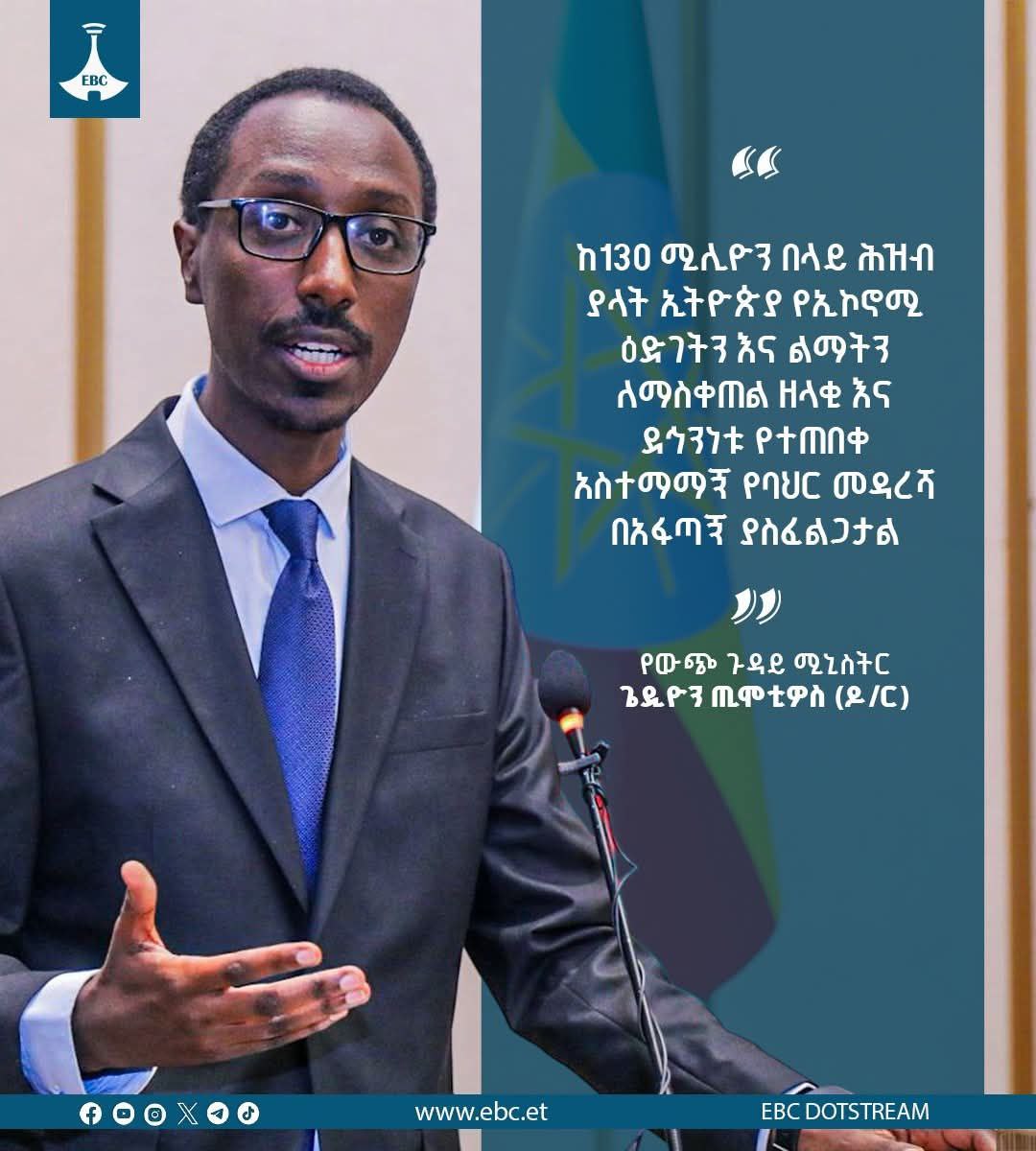 selampaix's tweet image. Ethiopia’s need for reliable sea access is existential !
A nation of over 130 million requires secure, lasting access to support its economy and development. #SecureAccess

@girum75 @kabeto_abdisa @ConnectiveStrat @tamene_samuel