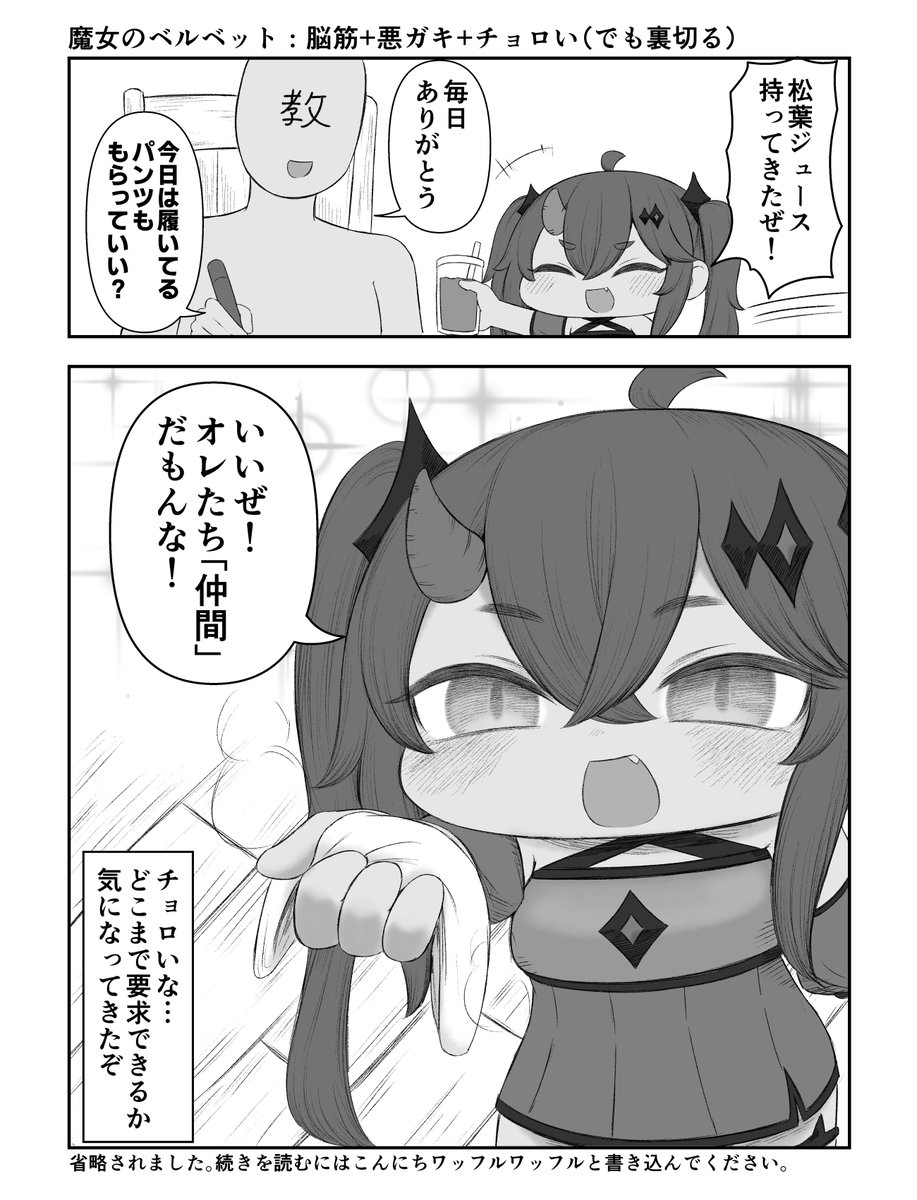 nipruku's tweet image. トリッカルのベルベット（ピックアップ中）
ざっくりいうとすぐ懐いてくる悪ガキです
#トリッカル