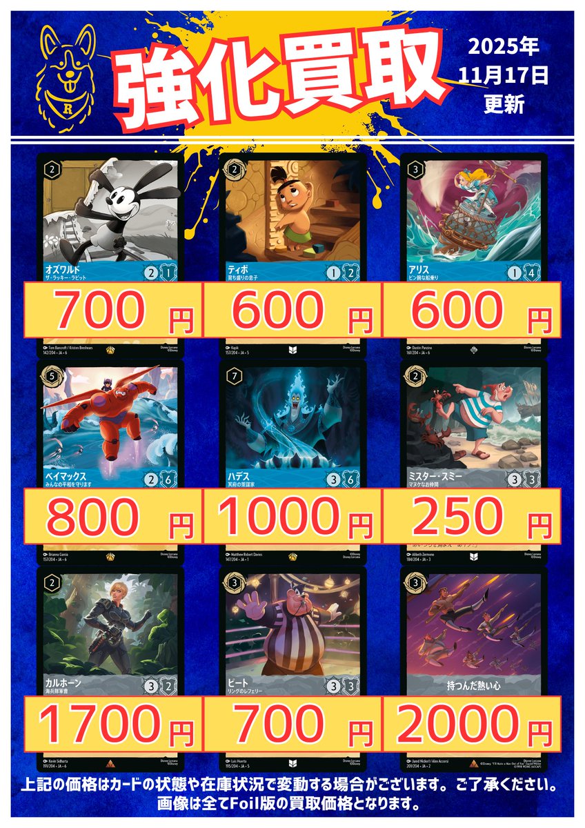 ◤￣￣￣￣￣￣￣￣￣￣￣￣￣ 🆙#ロルカナ 買取表更新🆙 ______