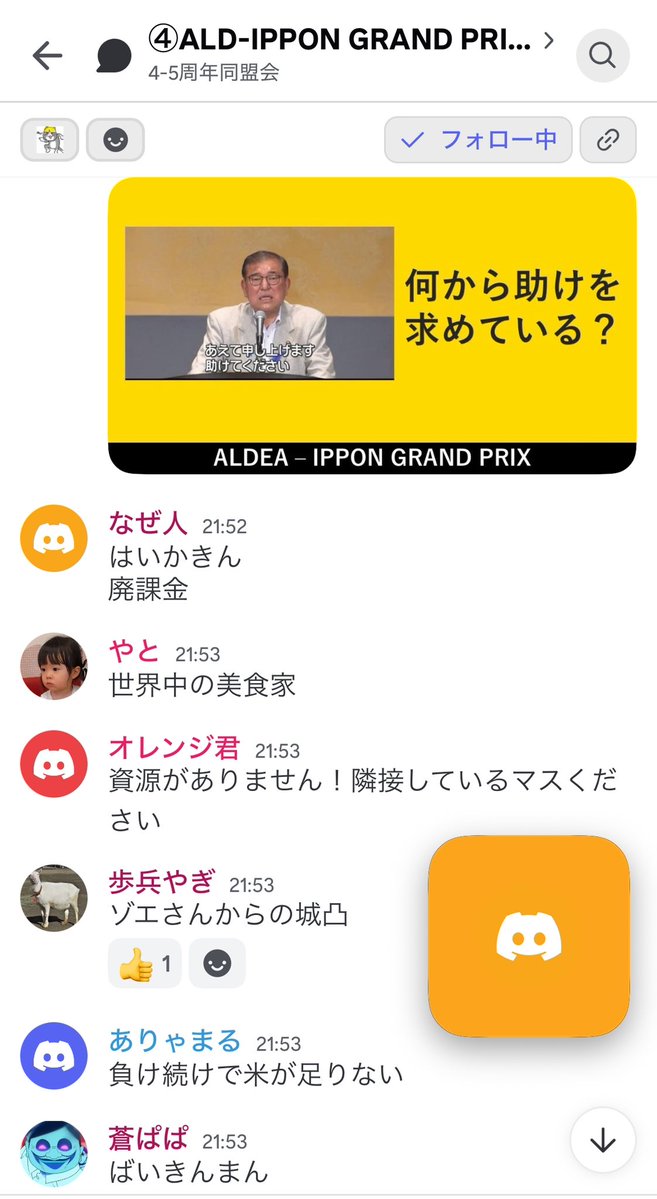 fuchusoncho's tweet image. 【Aldea 4.5周年時空超え同盟会】
大変盛り上がって予定1時間オーバー！

クイズ大会、大喜利、5周年のワイらへ
コンテンツ盛り盛りでやりました
大喜利は全部載せたいくらい笑った😂

新しく加入してくれたメンバーも交えて
いい機会になりました！真戦の出会い最高！🍻

＃真戦時空越え同盟会