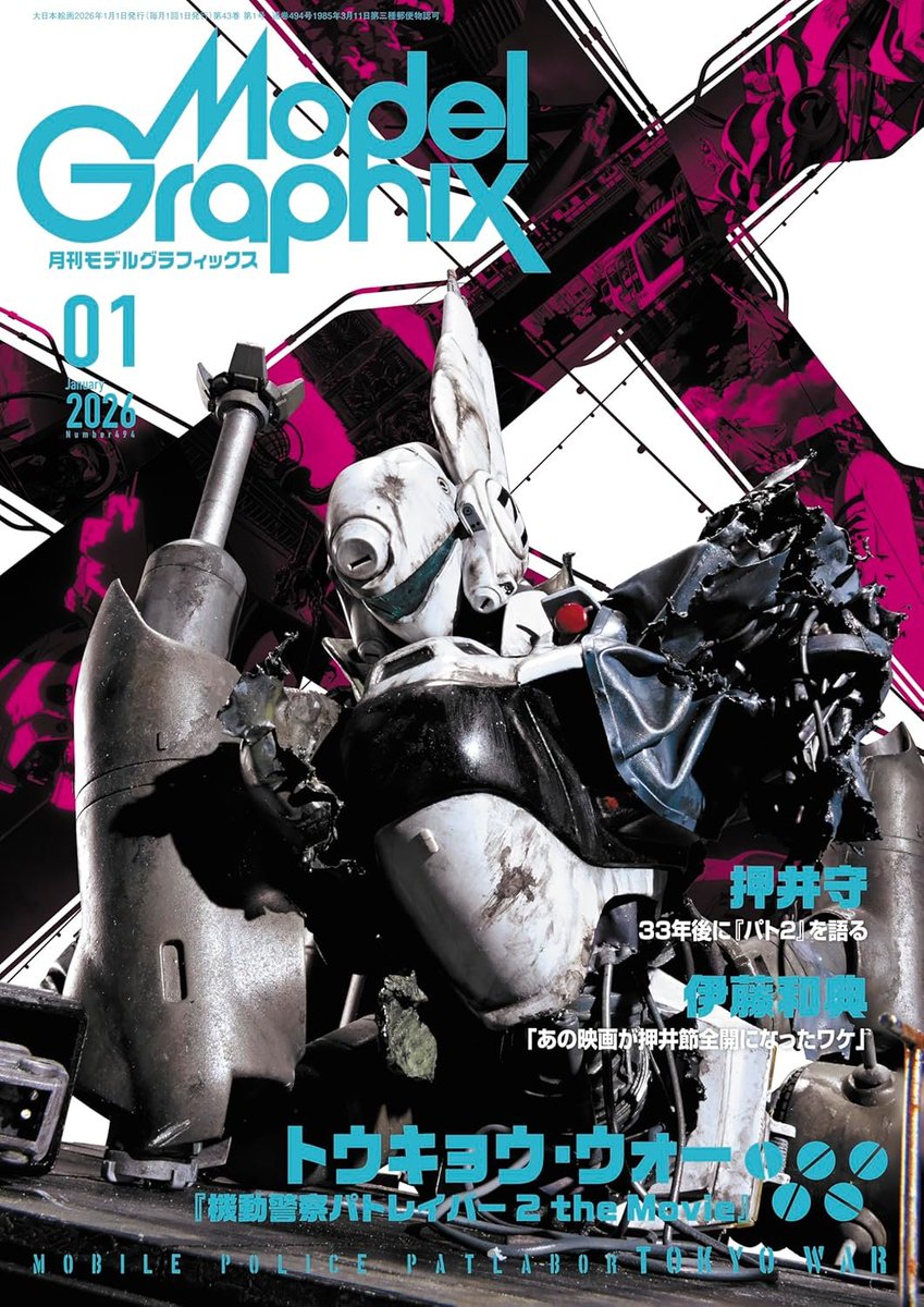 patlabor0810's tweet image. 2025/11/25発売！
モデルグラフィックス (2026 01号) はパトレイバー特集です。

監修させていただきましたが、表紙の作例をはじめとし、今回の作例は大変すばらしいです！

押井さん、伊藤さんの今だからこそ語れるインタビュー、美しい作例とともにお楽しみ頂ければと思います。

#patlabor