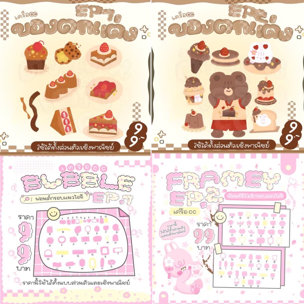 ♡‌ ขายฟอนต์ ป้ายสำเร็จ ทักไลน์ตอบไว ̼ 🧁 tweet media