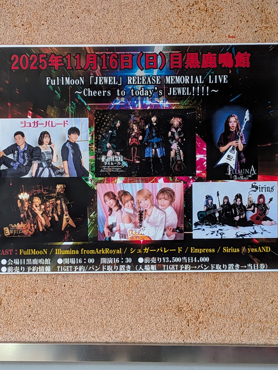 16日は目黒鹿鳴館、FullMooNのJEWELレコ発ライブでした。ねねさん心配でしたが、力強い歌声と圧巻のパフォーマンスでフロアをコントロールする姿にプロの凄みを感じました。各バンドのMCを聞いて、FullMooNは愛されてるなぁと思えるあったかいライブでした。改めておめでとうございます！#FullMooN